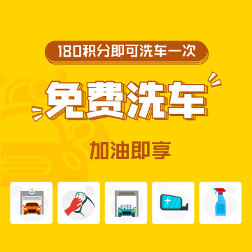 【洗車安全】免費(fèi)洗車，這些一定要知道！